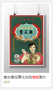 回顧中國海報簡史，我們的審美退化了嗎？