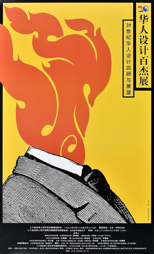 回顧中國海報簡史，我們的審美退化了嗎？