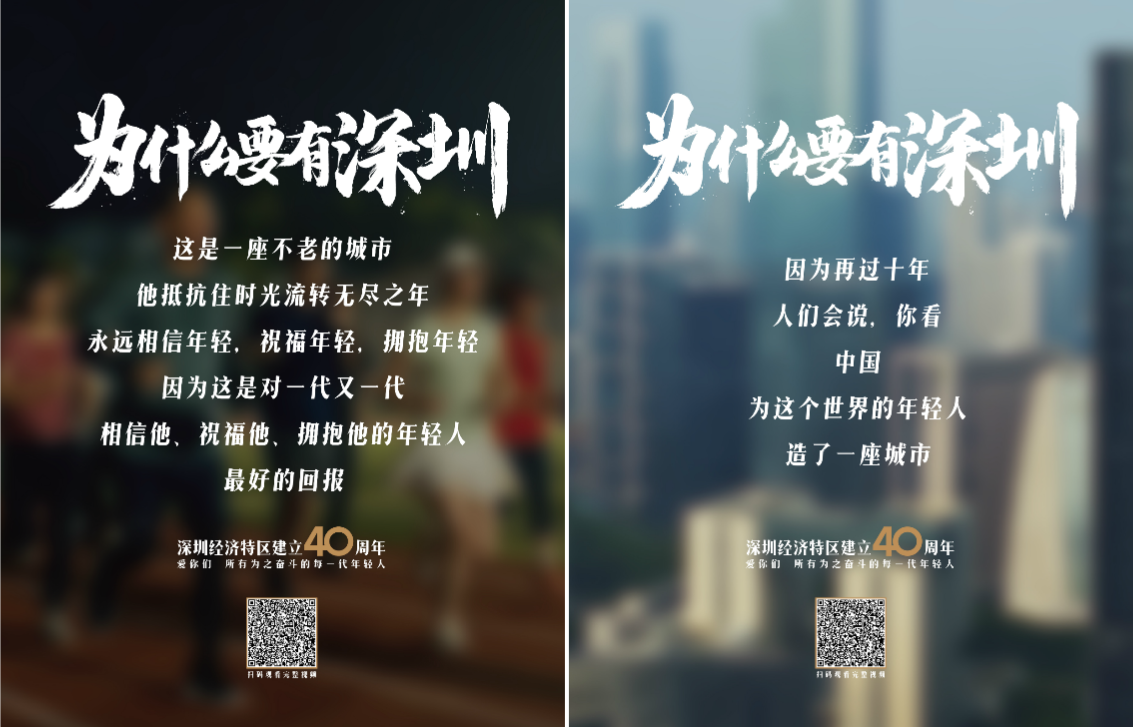這支7分鐘的片子，看盡了深圳40年的歷史