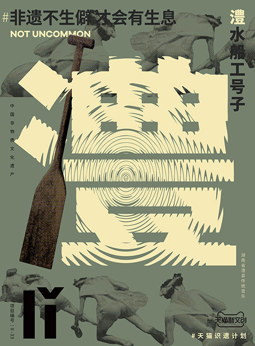 儋、畬、鼟會(huì)讀幾個(gè)？天貓新文創(chuàng)帶你從生僻字開始認(rèn)識(shí)非遺
