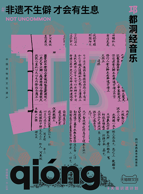 儋、畬、鼟會(huì)讀幾個(gè)？天貓新文創(chuàng)帶你從生僻字開始認(rèn)識(shí)非遺