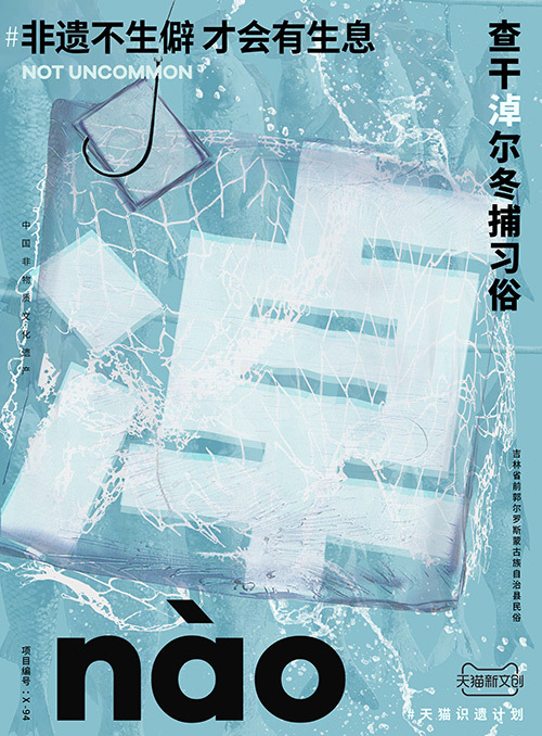儋、畬、鼟會(huì)讀幾個(gè)？天貓新文創(chuàng)帶你從生僻字開始認(rèn)識(shí)非遺