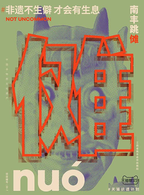 儋、畬、鼟會(huì)讀幾個(gè)？天貓新文創(chuàng)帶你從生僻字開始認(rèn)識(shí)非遺