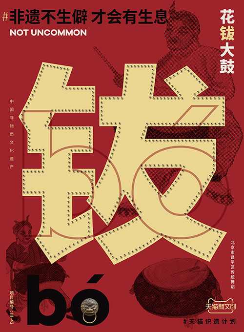 儋、畬、鼟會(huì)讀幾個(gè)？天貓新文創(chuàng)帶你從生僻字開始認(rèn)識(shí)非遺