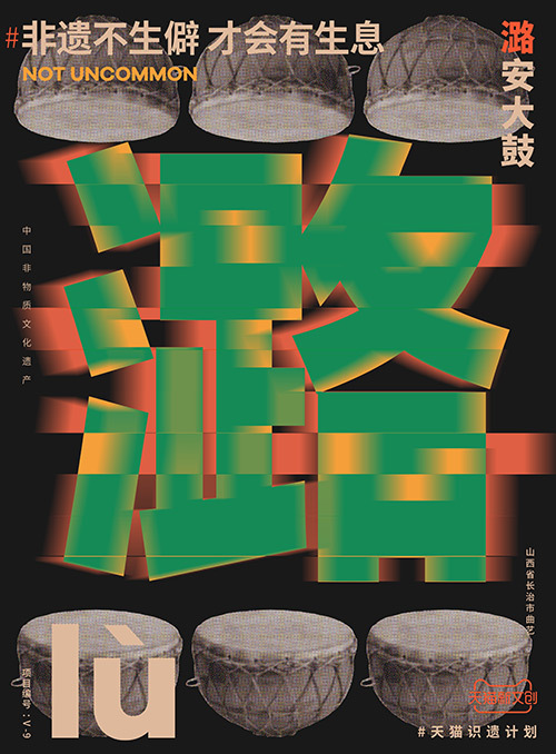 儋、畬、鼟會(huì)讀幾個(gè)？天貓新文創(chuàng)帶你從生僻字開始認(rèn)識(shí)非遺