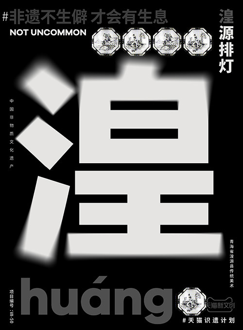 儋、畬、鼟會(huì)讀幾個(gè)？天貓新文創(chuàng)帶你從生僻字開始認(rèn)識(shí)非遺