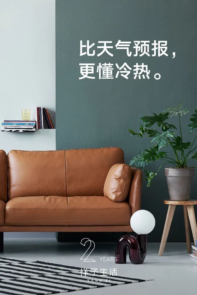 “樣子生活”家居品牌的海報(bào)，品味太贊了