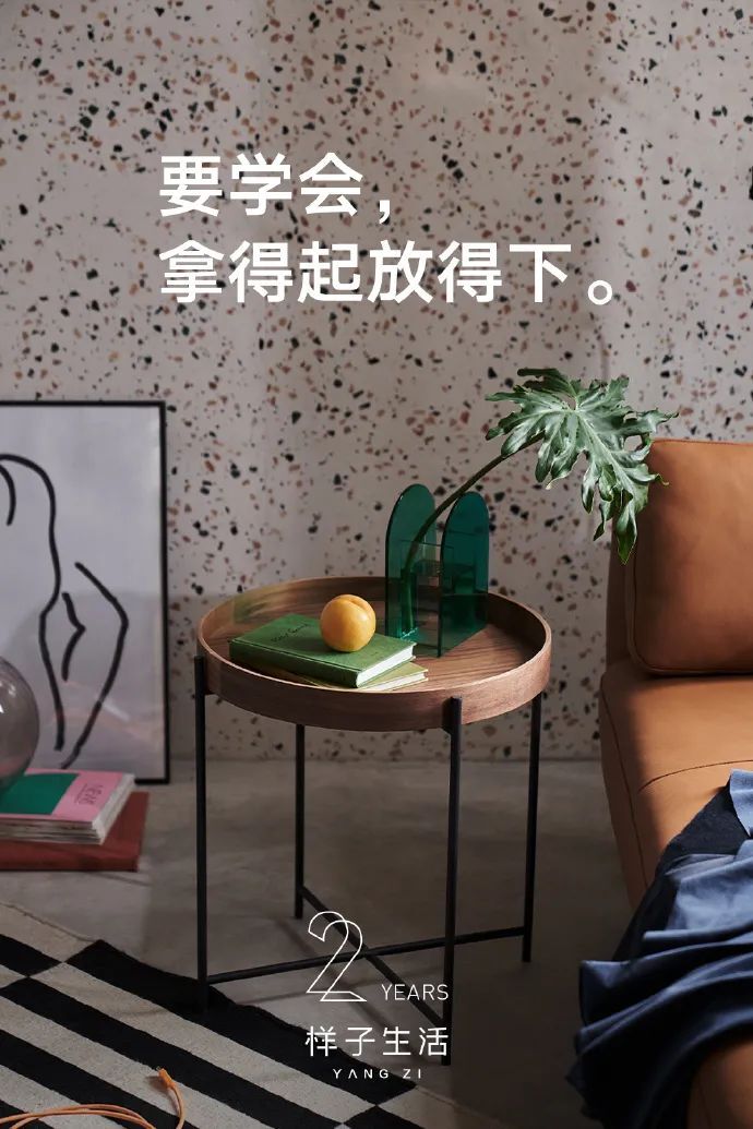“樣子生活”家居品牌的海報(bào)，品味太贊了
