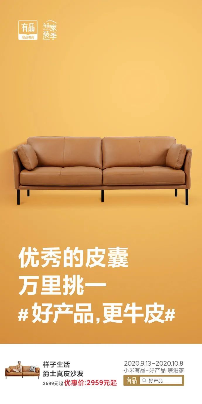 “樣子生活”家居品牌的海報(bào)，品味太贊了