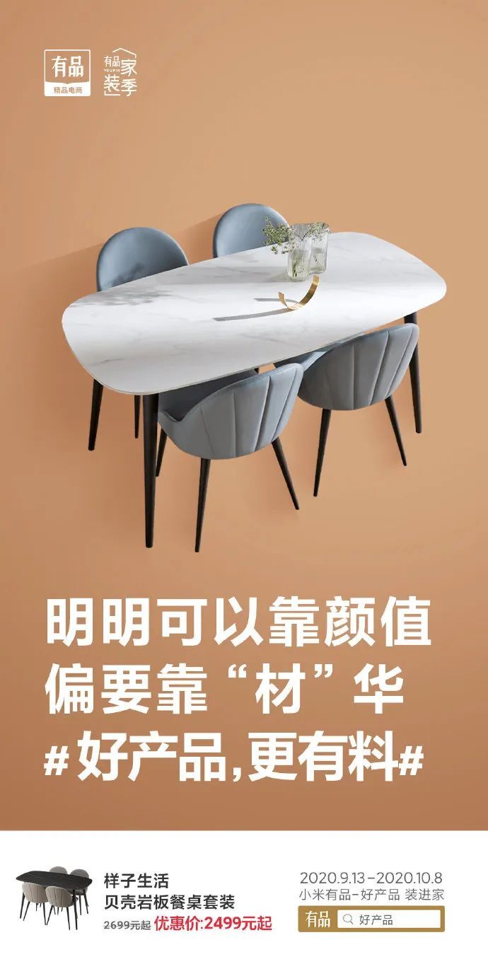 “樣子生活”家居品牌的海報(bào)，品味太贊了