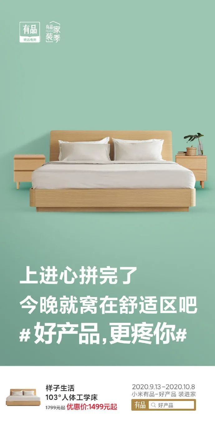 “樣子生活”家居品牌的海報(bào)，品味太贊了