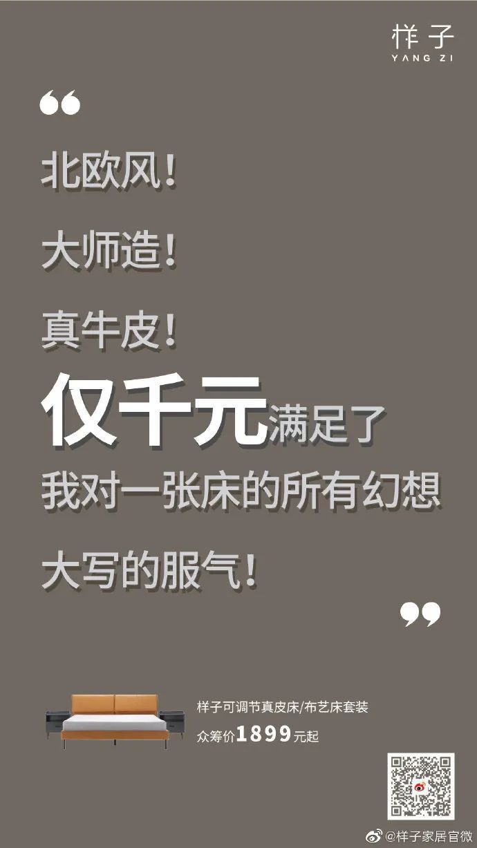 “樣子生活”家居品牌的海報(bào)，品味太贊了