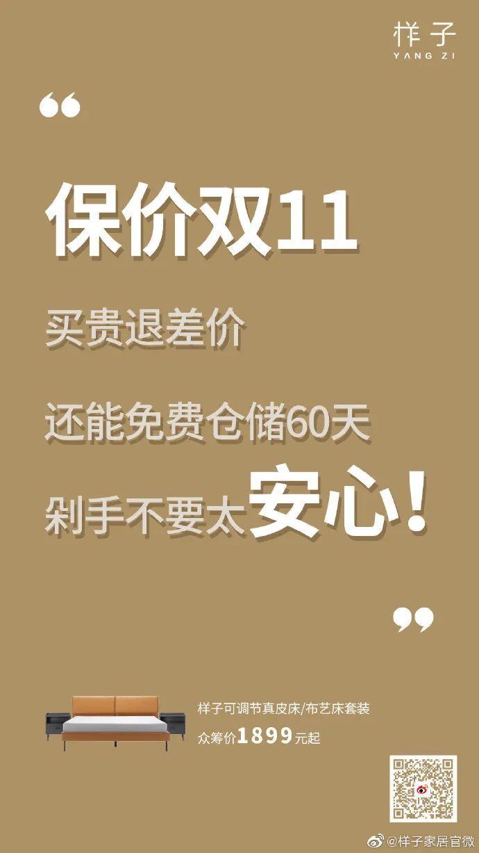 “樣子生活”家居品牌的海報(bào)，品味太贊了