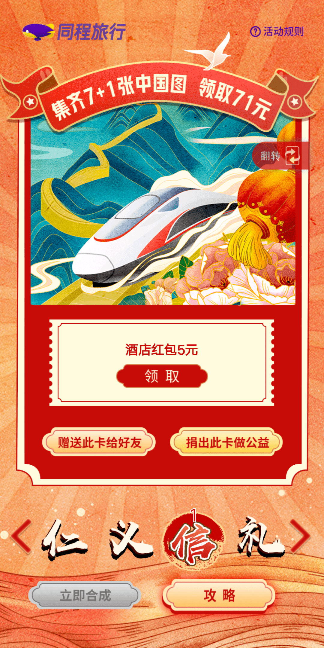 各個品牌都在忙于國慶營銷時，同程卻為我們準備了一場特別的致敬