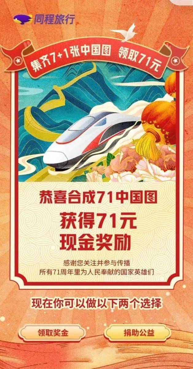 各個品牌都在忙于國慶營銷時，同程卻為我們準備了一場特別的致敬