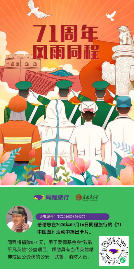 各個品牌都在忙于國慶營銷時，同程卻為我們準備了一場特別的致敬