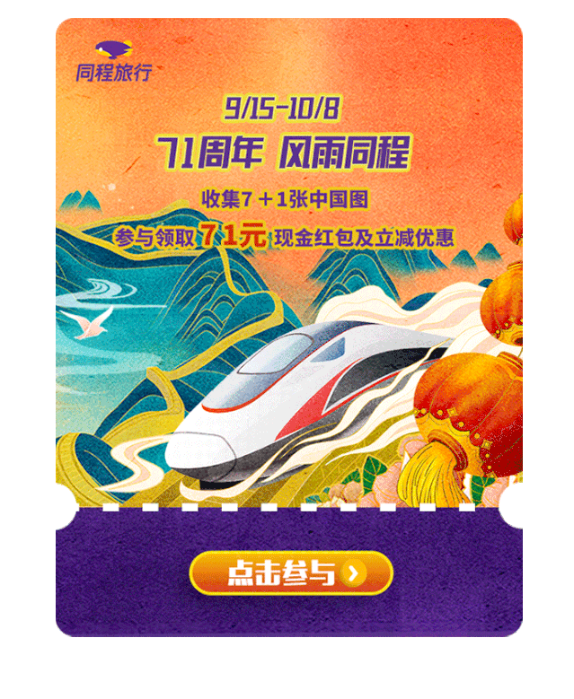各個品牌都在忙于國慶營銷時，同程卻為我們準備了一場特別的致敬