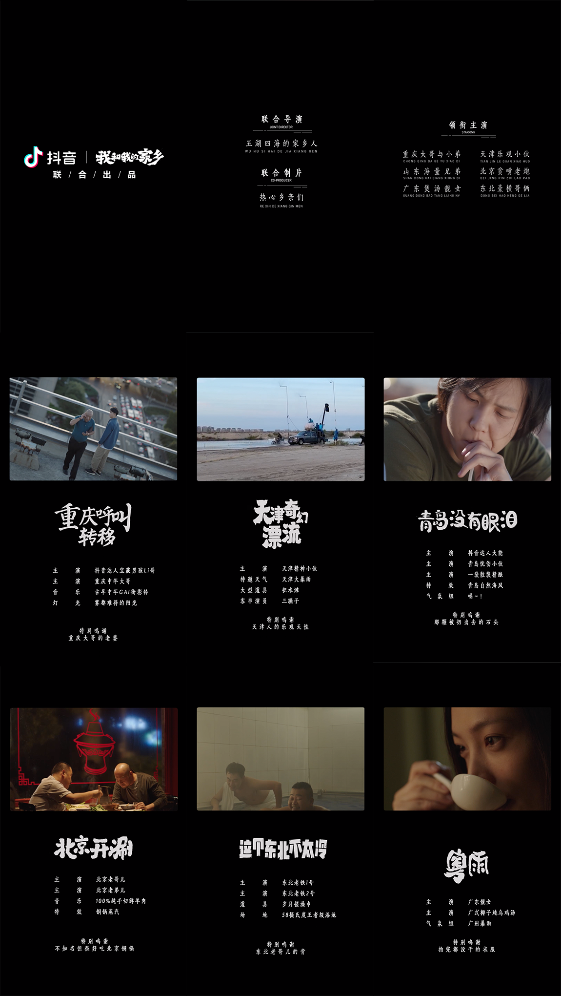 我和我的家鄉(xiāng)在抖音，把廣告拍成電影