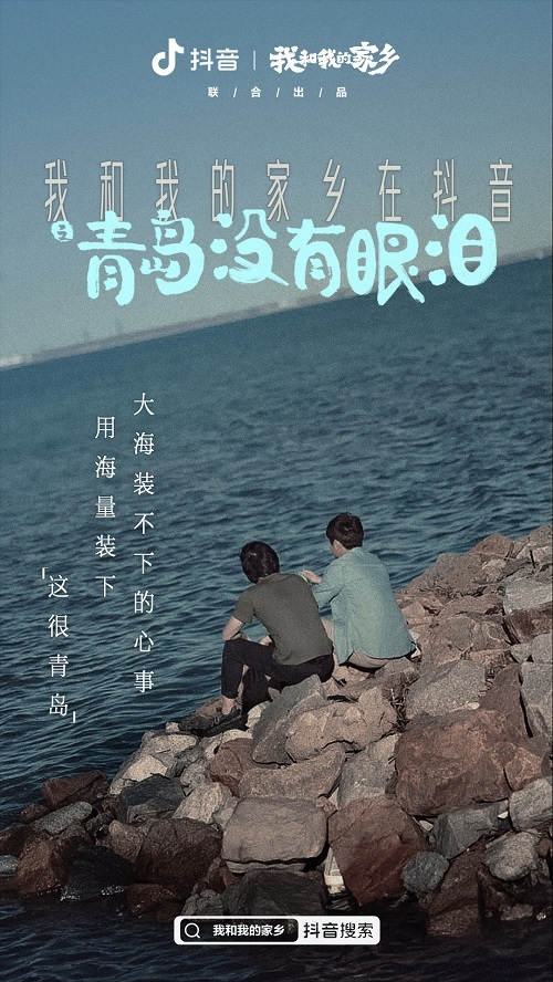 我和我的家鄉(xiāng)在抖音，把廣告拍成電影