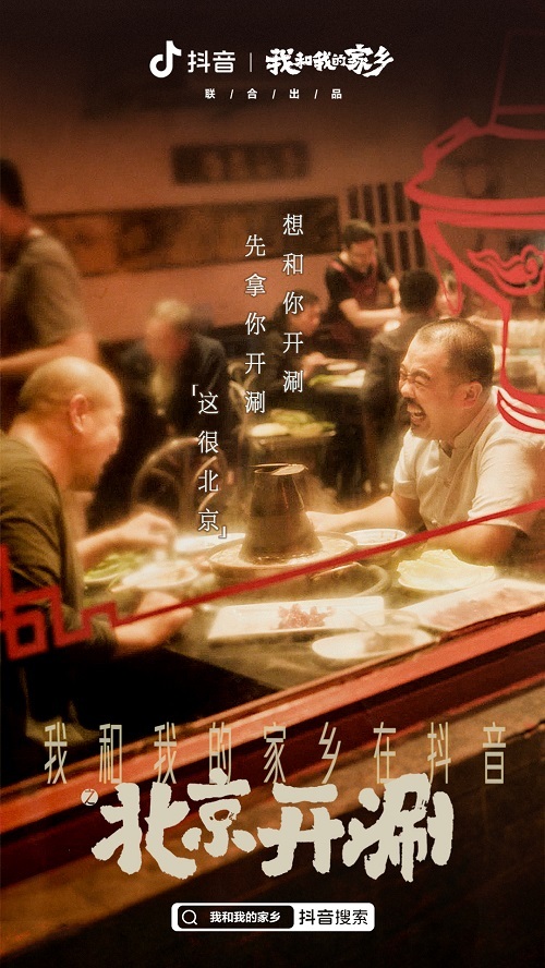 我和我的家鄉(xiāng)在抖音，把廣告拍成電影