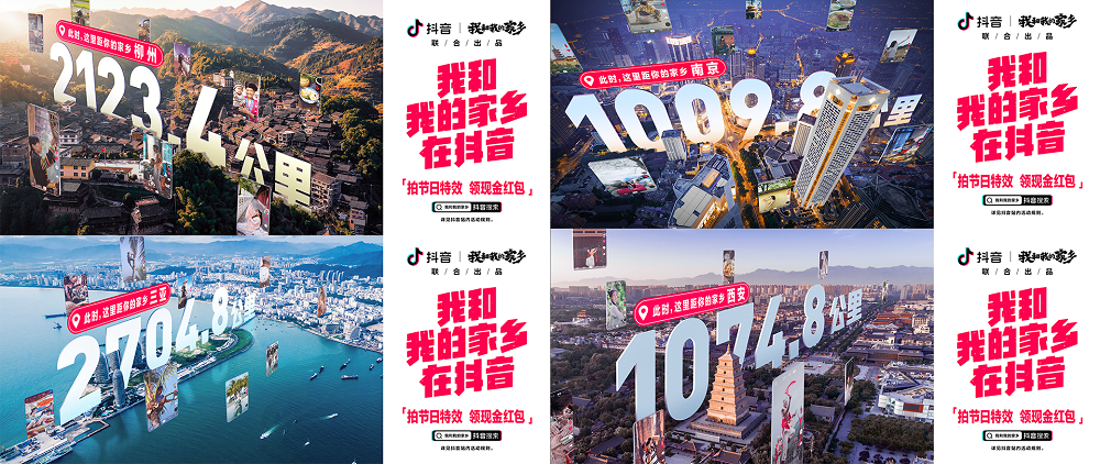 我和我的家鄉(xiāng)在抖音，把廣告拍成電影