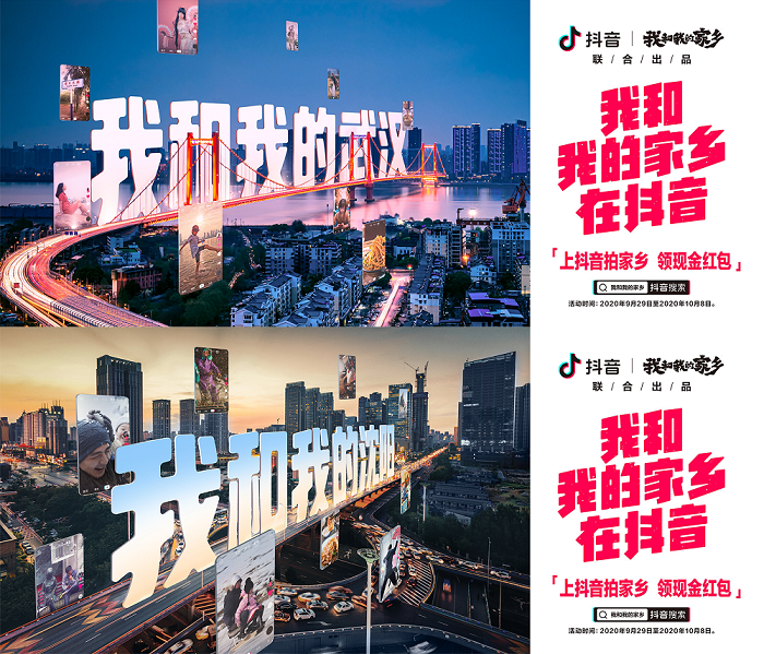 我和我的家鄉(xiāng)在抖音，把廣告拍成電影