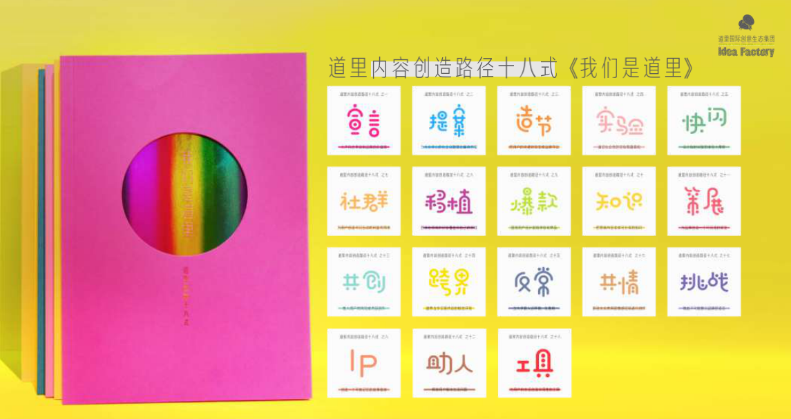 探店道里:中國(guó)極具影響的文旅地產(chǎn)品牌創(chuàng)意公司，地產(chǎn)廣告破壁者？