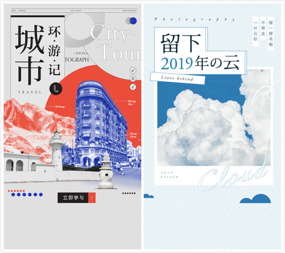 LOFTER海報(bào)精選，看見審美的高級(jí)趣味