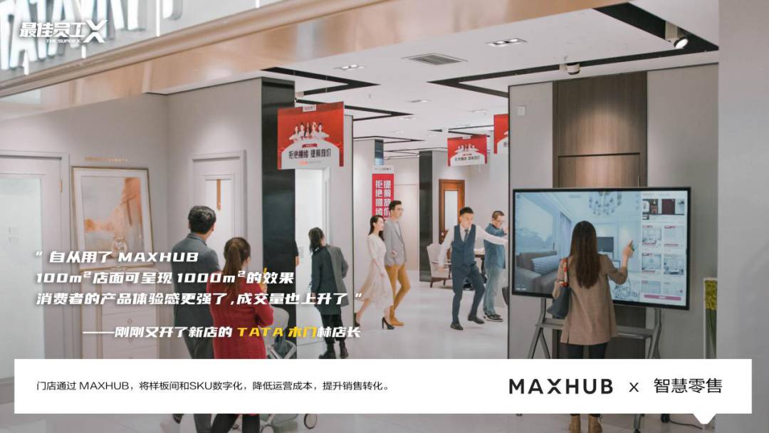 我的同事不是人，還拿了最佳員工...MAXHUB這波廣告太扎心了