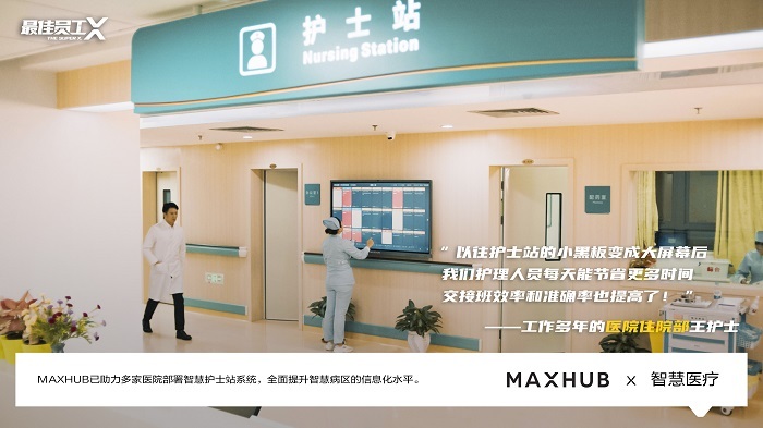 我的同事不是人，還拿了最佳員工...MAXHUB這波廣告太扎心了