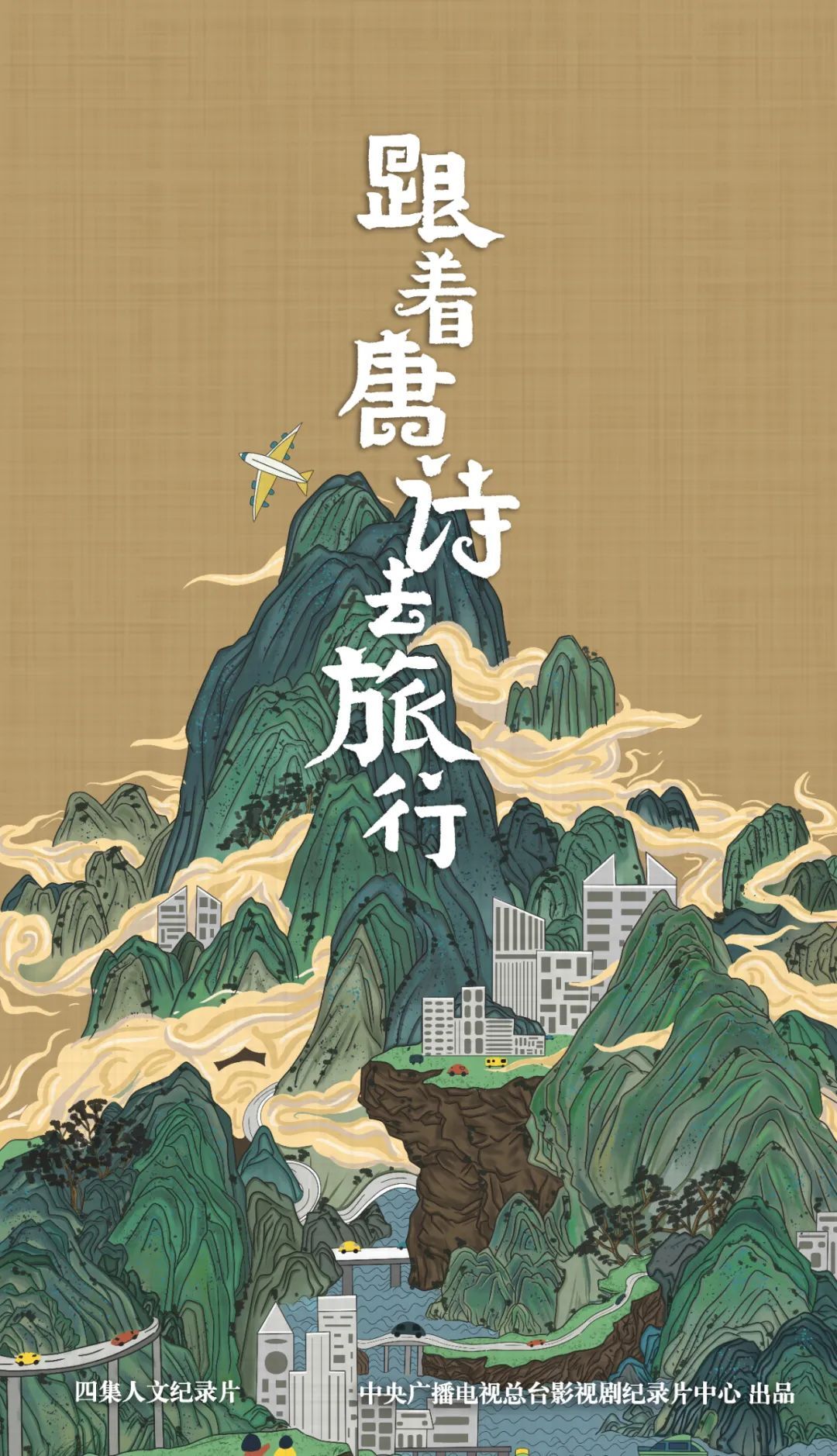 央視花3年拍出杜甫紀(jì)錄片，9月即將刷屏