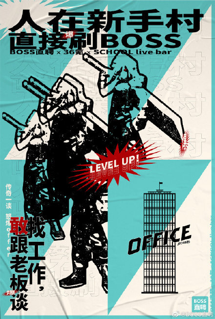把求職從辦公室搬到酒吧，BOSS直聘這場招聘有點(diǎn)意思