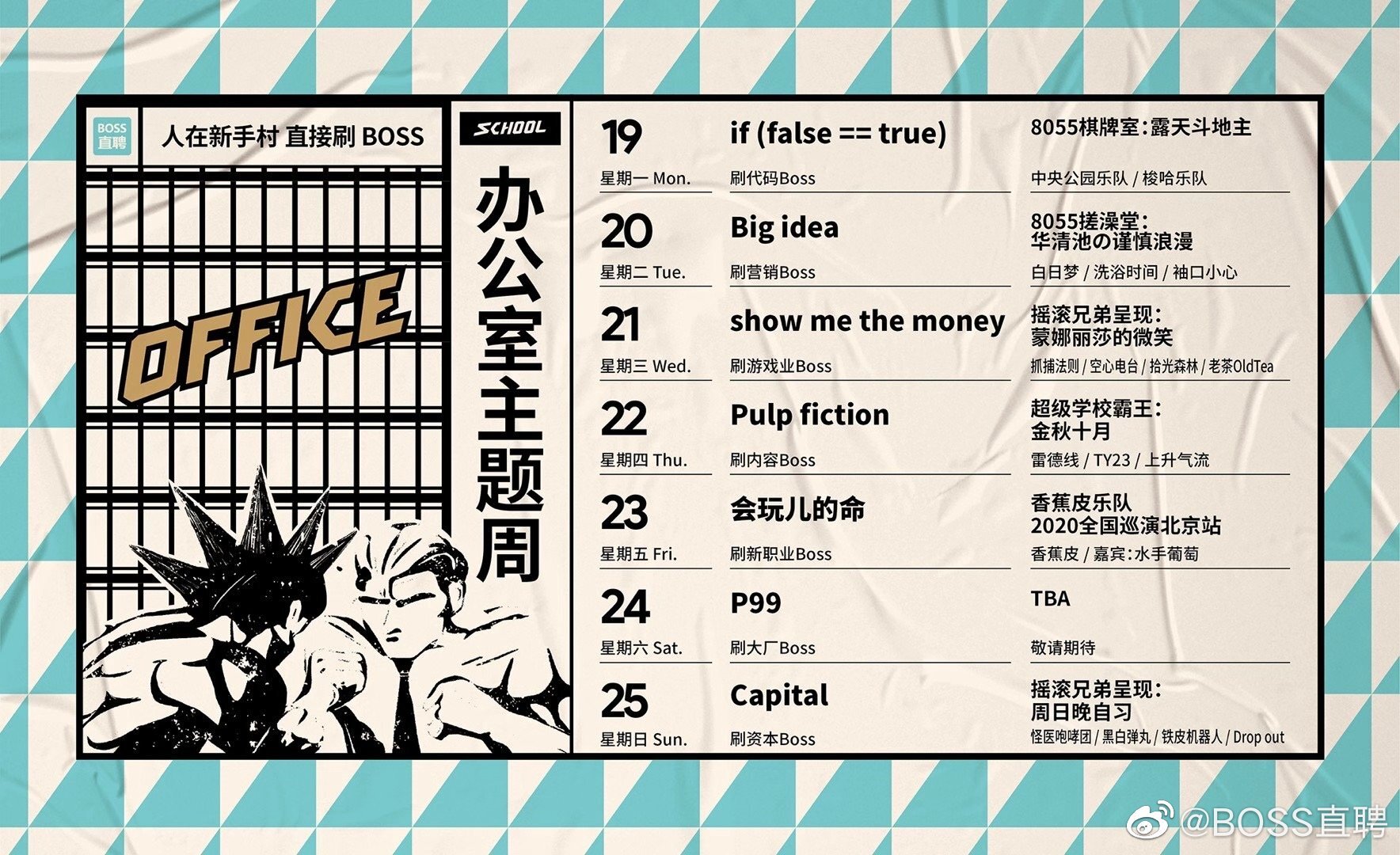 把求職從辦公室搬到酒吧，BOSS直聘這場招聘有點(diǎn)意思