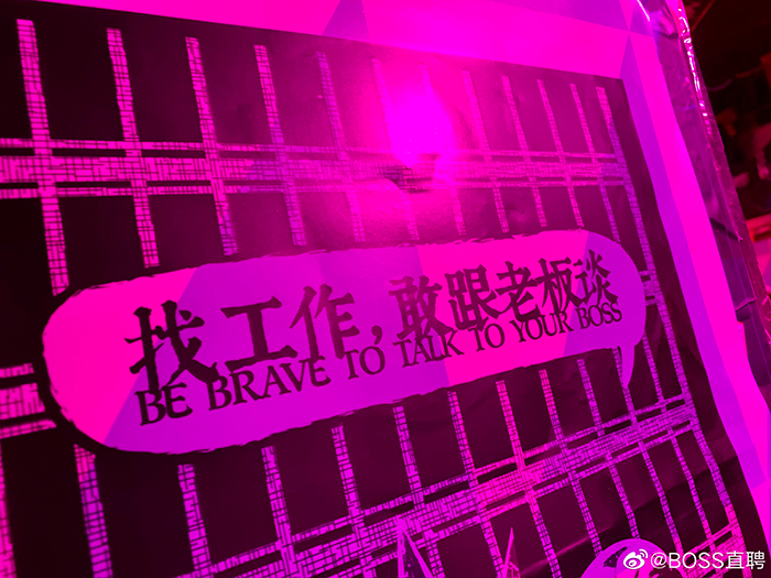 把求職從辦公室搬到酒吧，BOSS直聘這場招聘有點(diǎn)意思