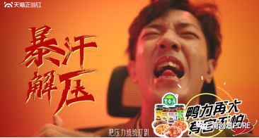 天貓正當紅：吃辣的快樂，被這首歌唱盡了