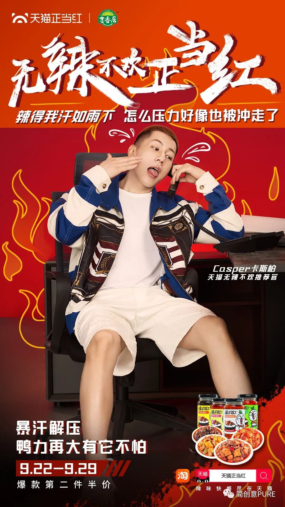 天貓正當紅：吃辣的快樂，被這首歌唱盡了