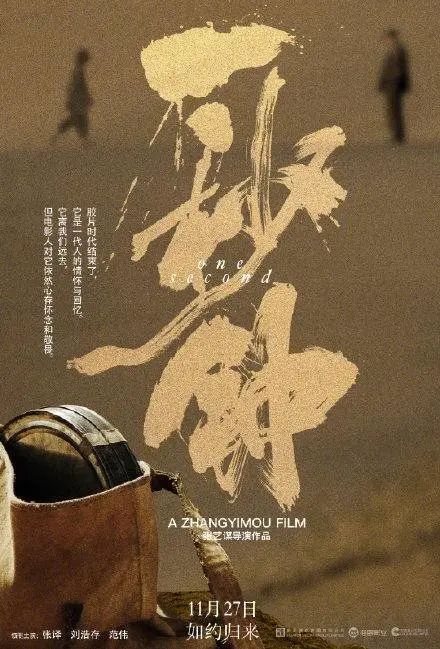 黃海新作！《一秒鐘》電影海報，滿滿的膠片情懷