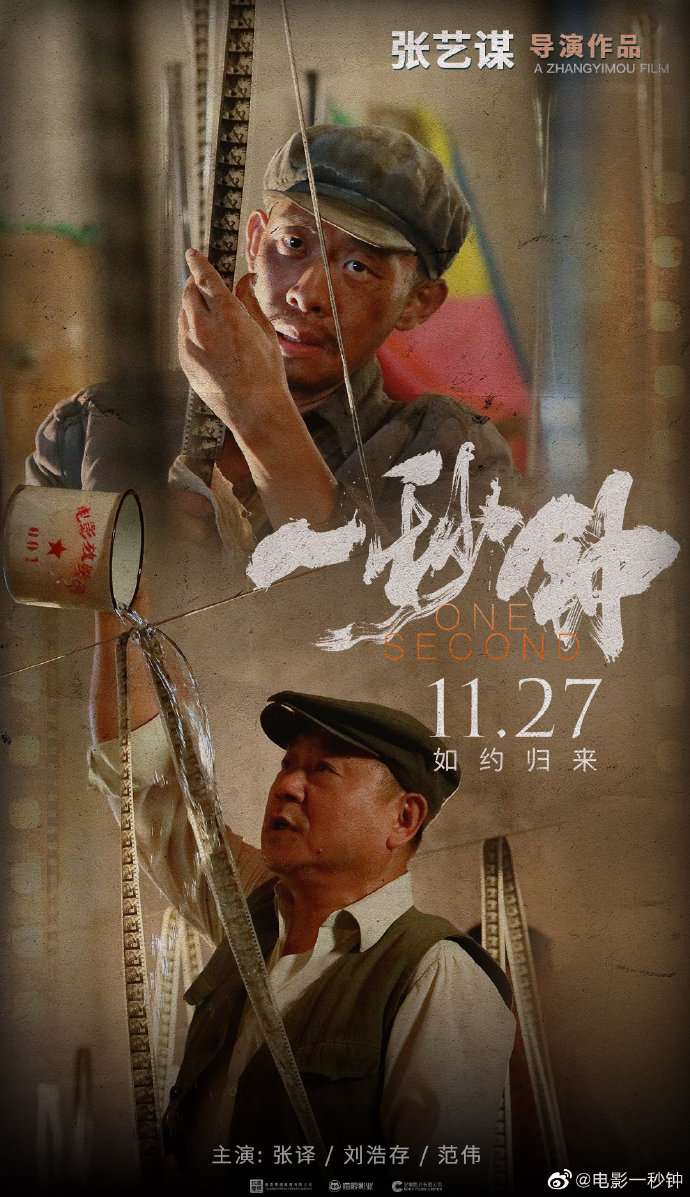 黃海新作！《一秒鐘》電影海報，滿滿的膠片情懷
