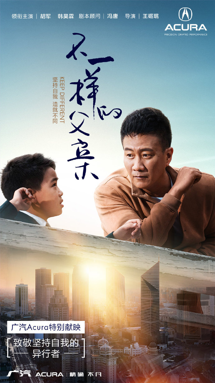 廣汽謳歌品牌微電影《不一樣的父親》，致敬每一位“異行者”