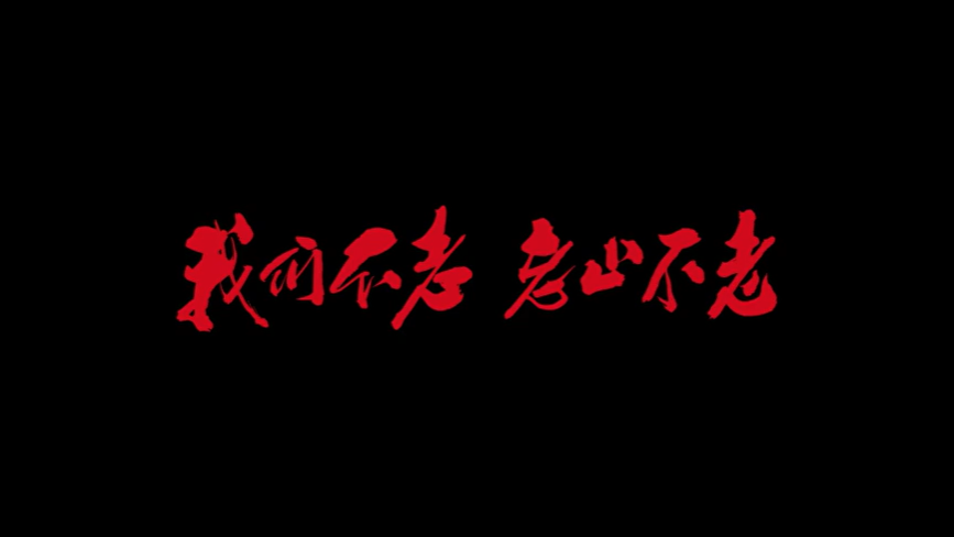 在南京老山藥業(yè)這支微電影中，你能看到熱愛在發(fā)光