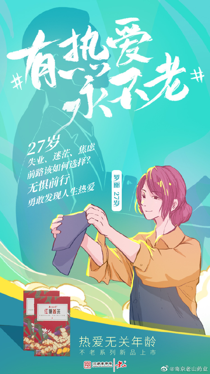 在南京老山藥業(yè)這支微電影中，你能看到熱愛在發(fā)光