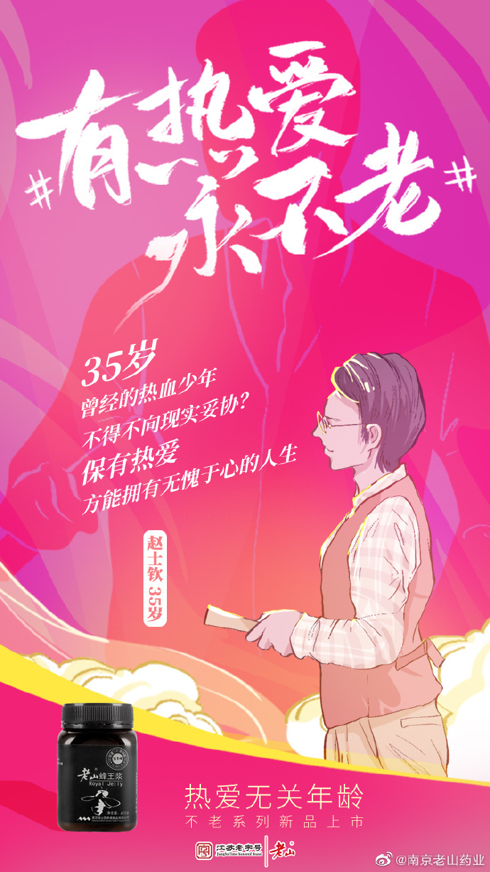 在南京老山藥業(yè)這支微電影中，你能看到熱愛在發(fā)光