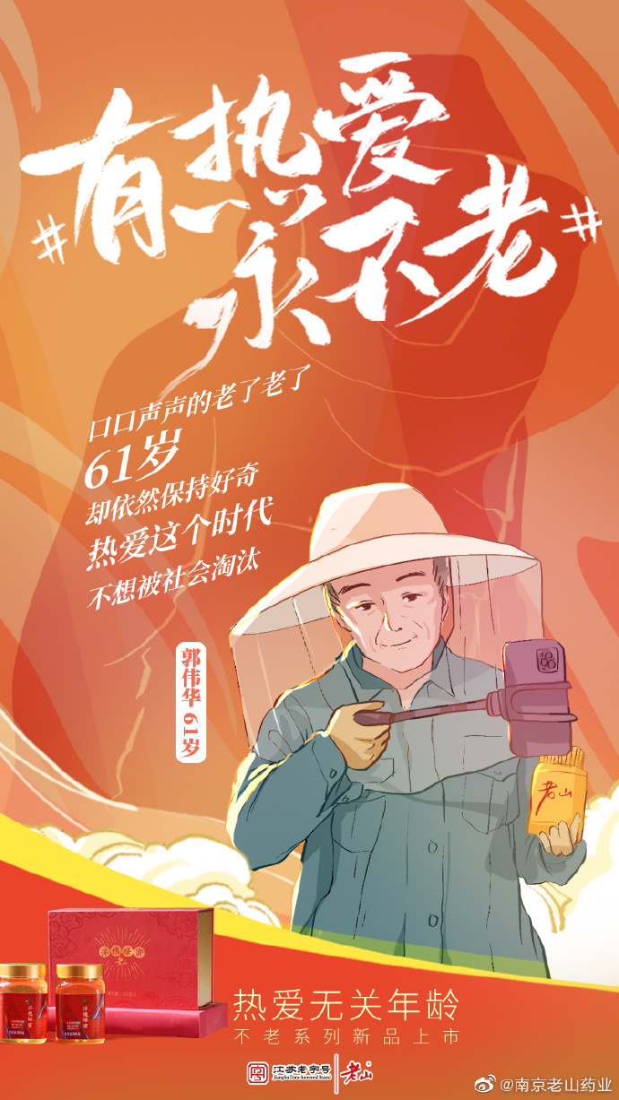 在南京老山藥業(yè)這支微電影中，你能看到熱愛在發(fā)光