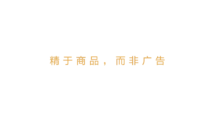 網(wǎng)易嚴(yán)選雙十二反套路廣告，這些賣貨招數(shù)好眼熟