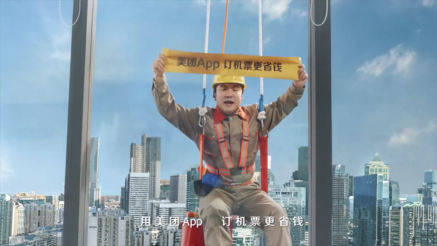 沈騰、賈玲合體，爆笑演繹美團“省錢”廣告片
