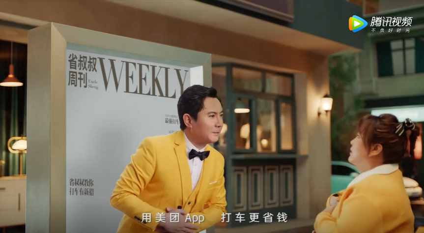 沈騰、賈玲合體，爆笑演繹美團“省錢”廣告片