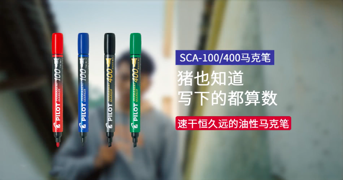 百樂文具沙雕廣告片，不分青紅皂白哪都能寫
