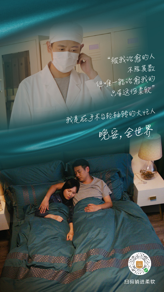 羅萊家紡《晚安全世界》MV：愿所有硬撐，最終都有柔軟相擁