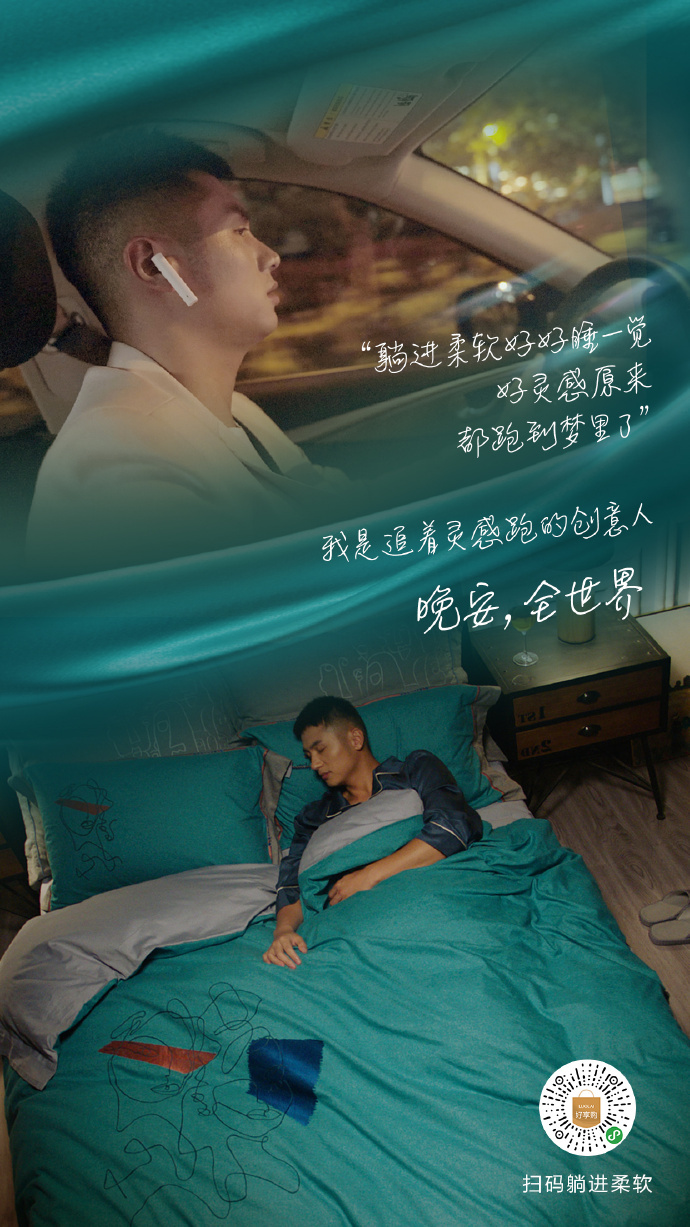 羅萊家紡《晚安全世界》MV：愿所有硬撐，最終都有柔軟相擁
