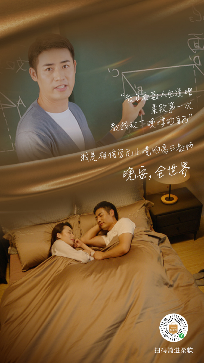 羅萊家紡《晚安全世界》MV：愿所有硬撐，最終都有柔軟相擁
